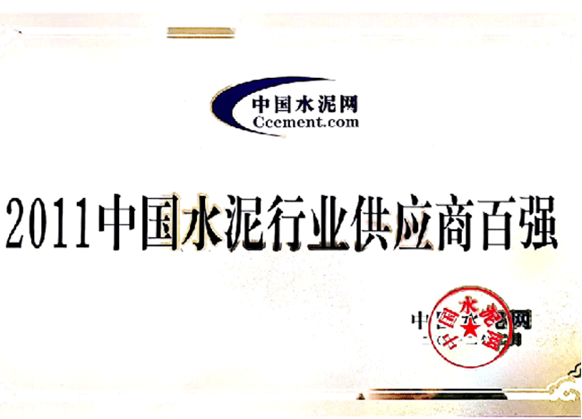 211水泥行业供应商百强.png