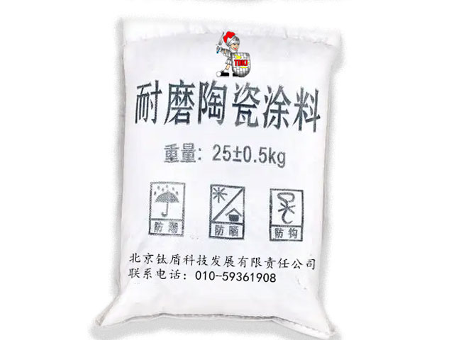 耐磨陶瓷涂料