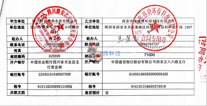 烟囱内壁防腐合同.png