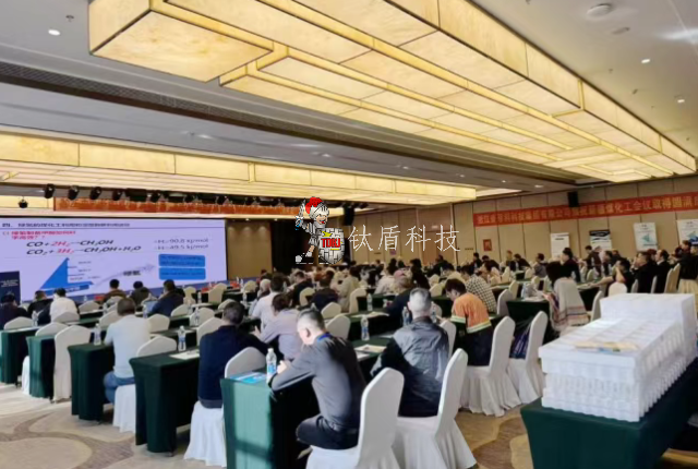 煤化工会议现场.png 煤化工会议现场.png