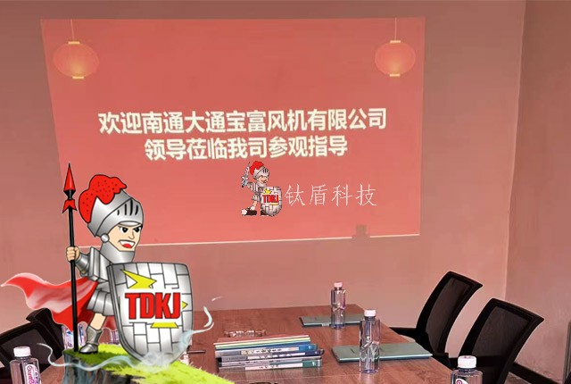 热烈欢迎大通宝富风机厂领导莅临钛盾科技风机生产车间参观交流